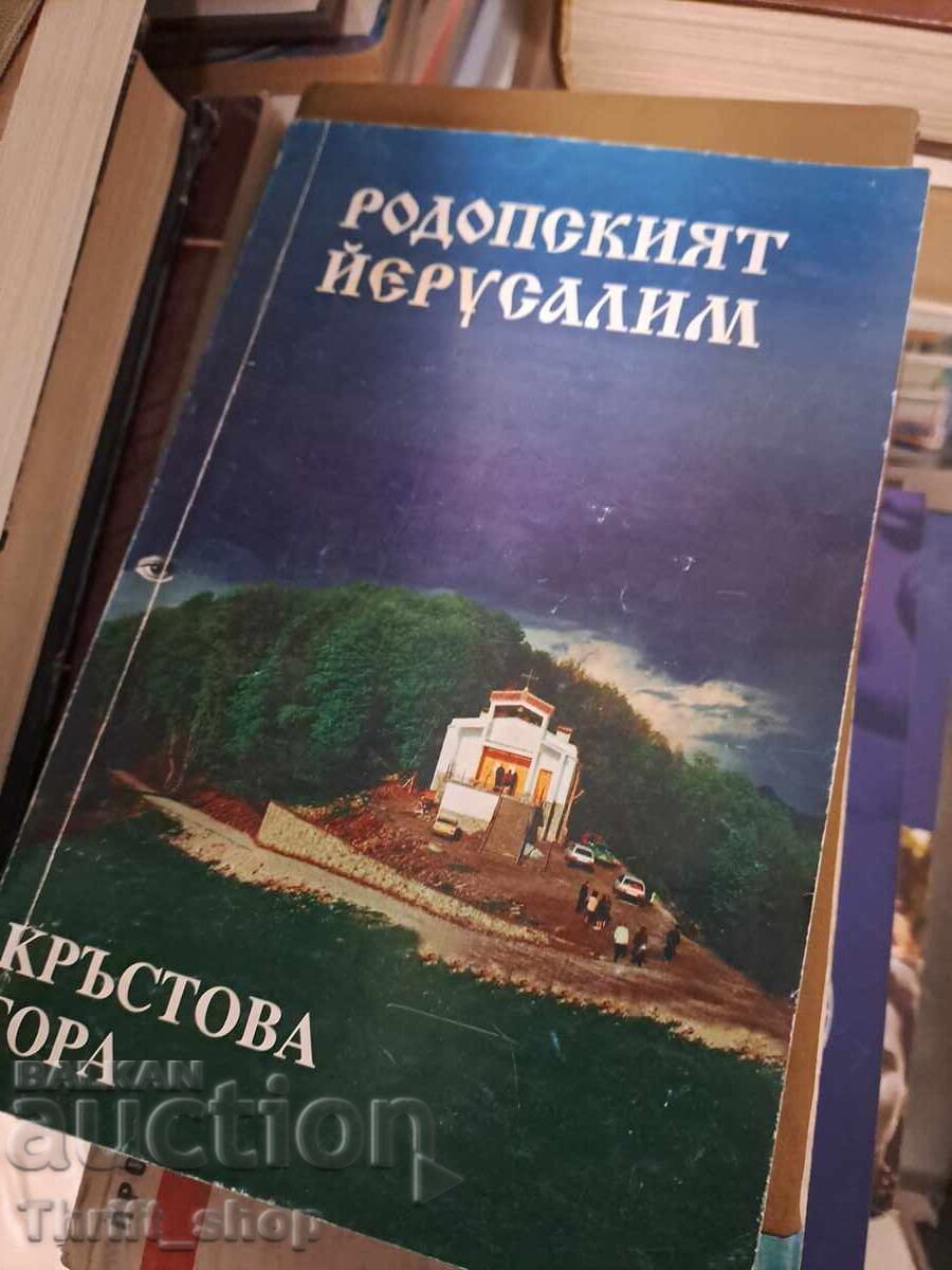 Родопският Йерусалим Кръстова гора