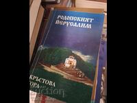 Ierusalimul Rodopilor, Crucea de pe Munte