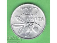 (¯`'•.¸ 20 lepta 1973 GRECIA UNC ¸.•'´¯)