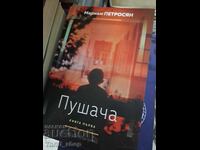 Fumatorul. Cartea 1 Mariam Petrosyan