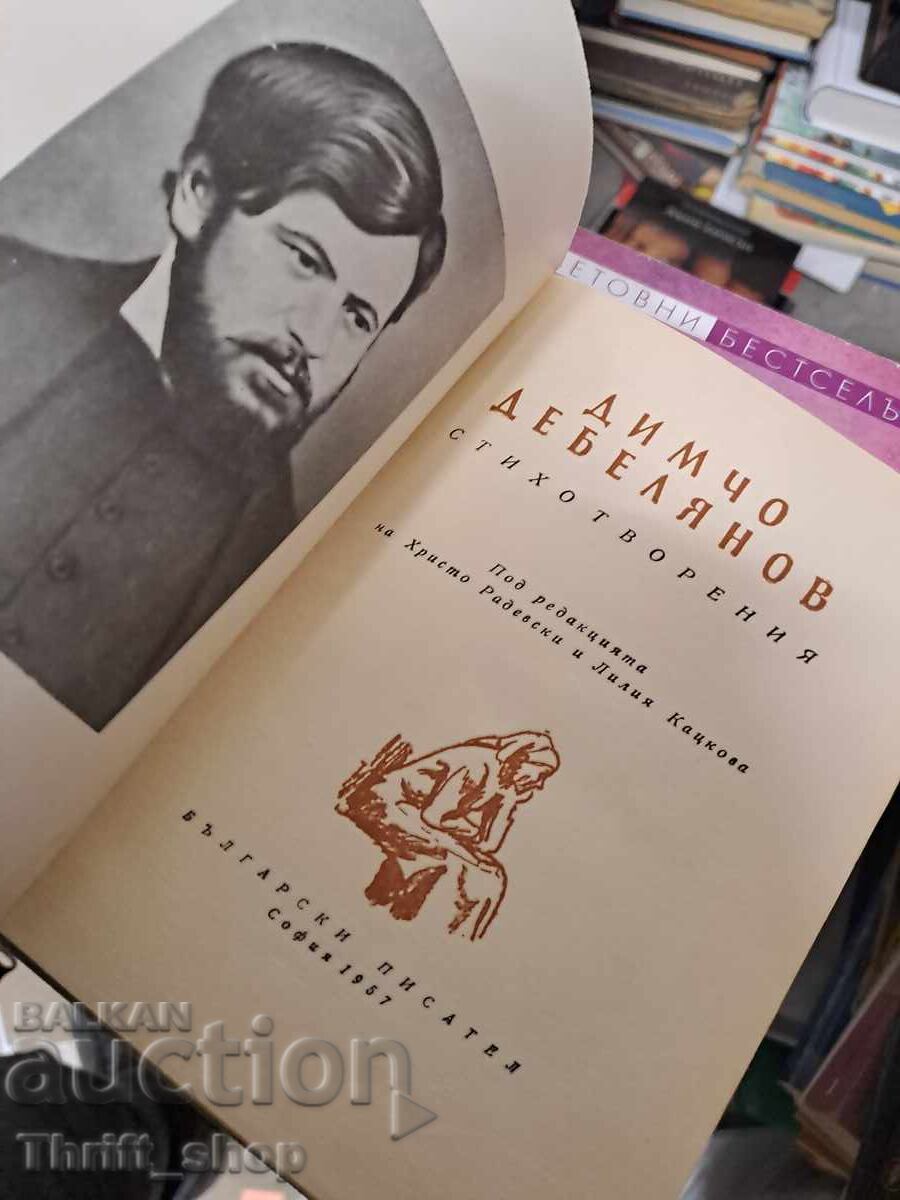 Poezii Dimcho Debelyanov cu preț € 0.30 | 0.59 BGN