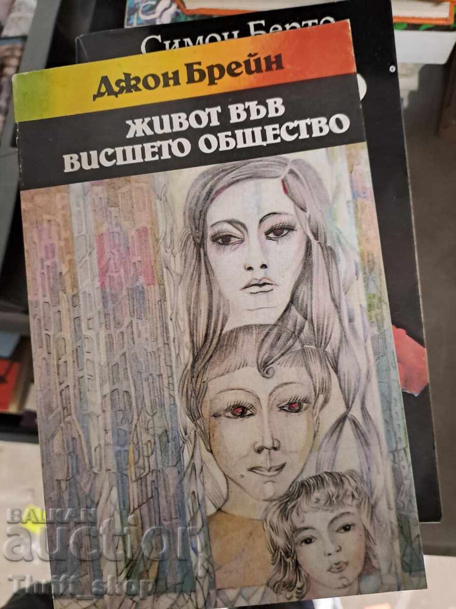 Viața înaltei societăți John Brain