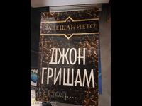 The John Grisham Will