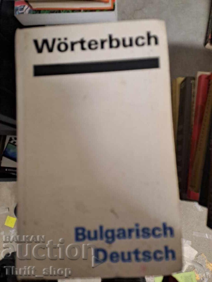 Dicționar Bulgară Germană