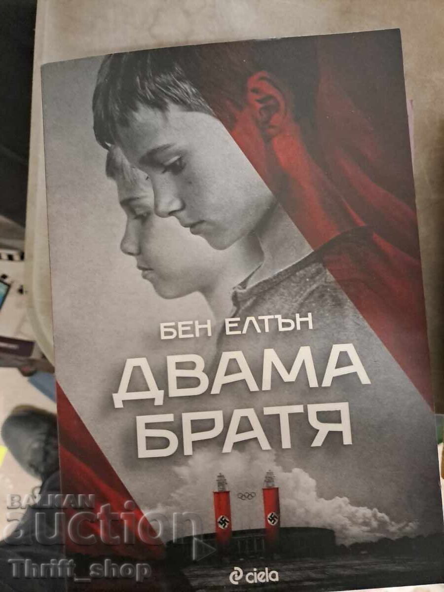 Doi frați Ben Elton