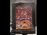 Lăudați numele Domnului Boris Hadjistoyanov