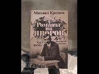 Romanul lui Iavorov, partea a doua