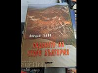 Căderea Bulgariei vechi Yordan Tabov