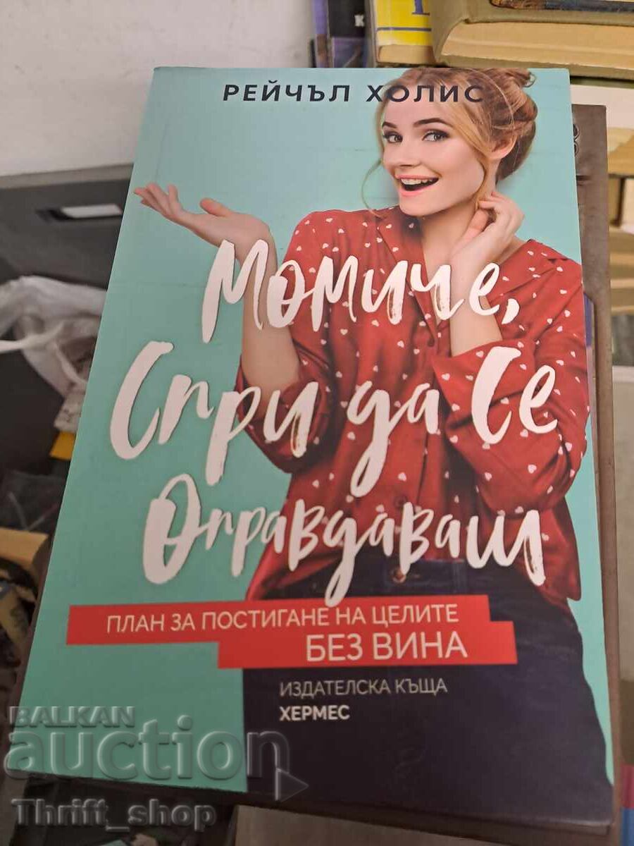 Fată, nu te mai scuza Rachel Hollis