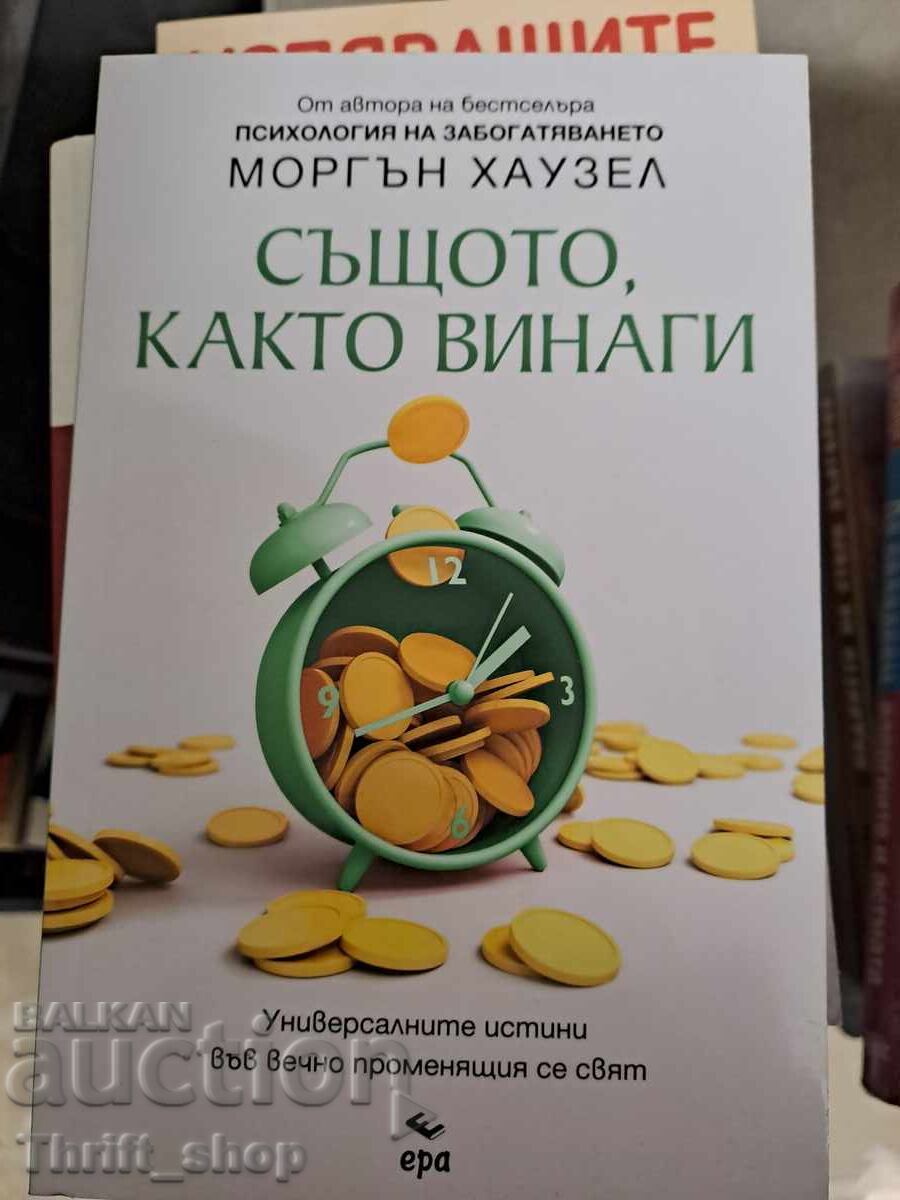 Același lucru, ca întotdeauna Morgan Housel