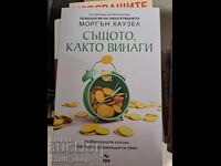 Același lucru, ca întotdeauna Morgan Housel