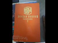 Τόμος 2 Γιόρνταν Γιόβκοφ