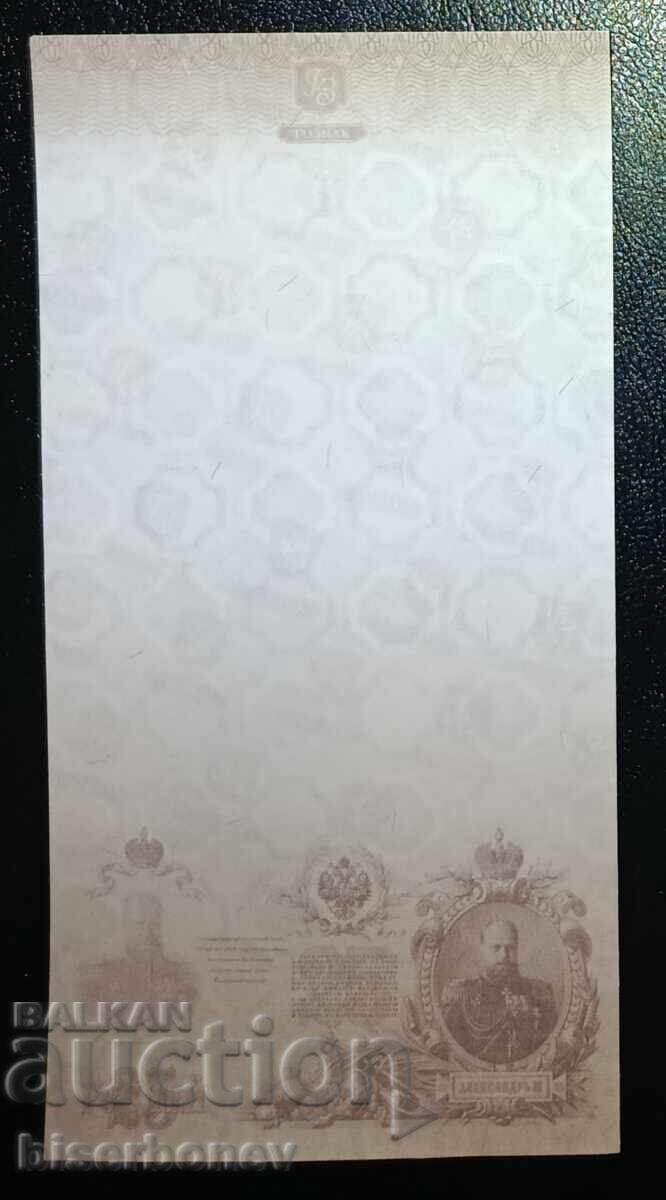 25 ruble Rusia, Rusia, probă de tipografie GOZNAK cu preț € 7.00 | 13.69 BGN