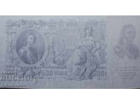 500 ruble Rusia, Rusia, probă de tipar GOZNAK