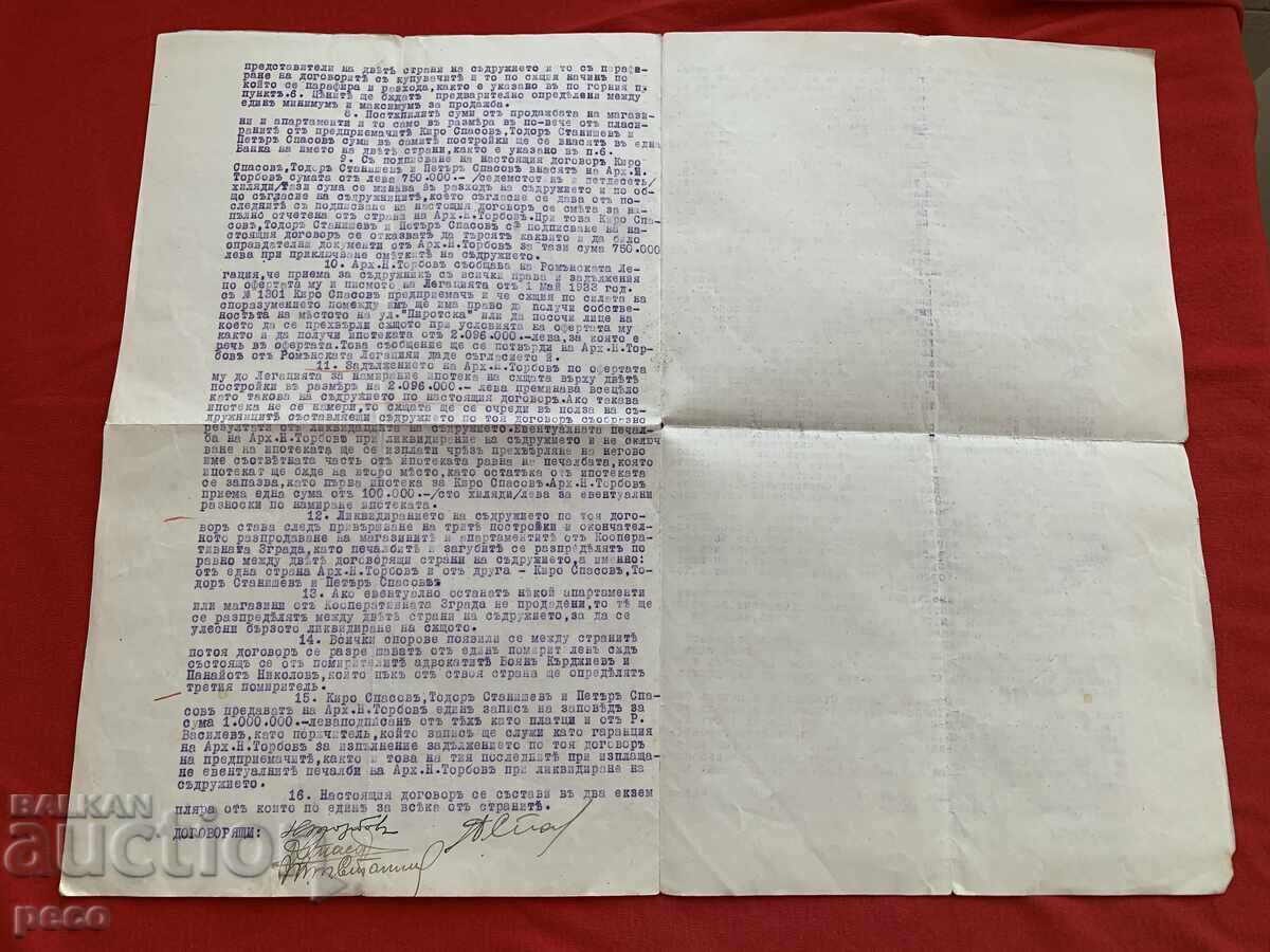 Δημοπρασία Σύμβαση Ναούμ Τόρμποφ Οικοδομή τοποθεσίας Ρουμανικής Πρεσβείας 1933