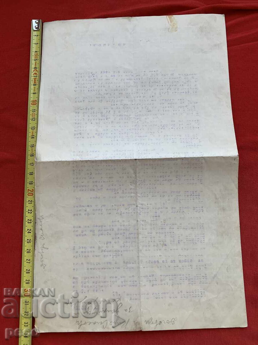 Σύμβαση Ναούμ Τόρμποφ Οικοδομή τοποθεσίας Ρουμανικής Πρεσβείας 1933 - 5