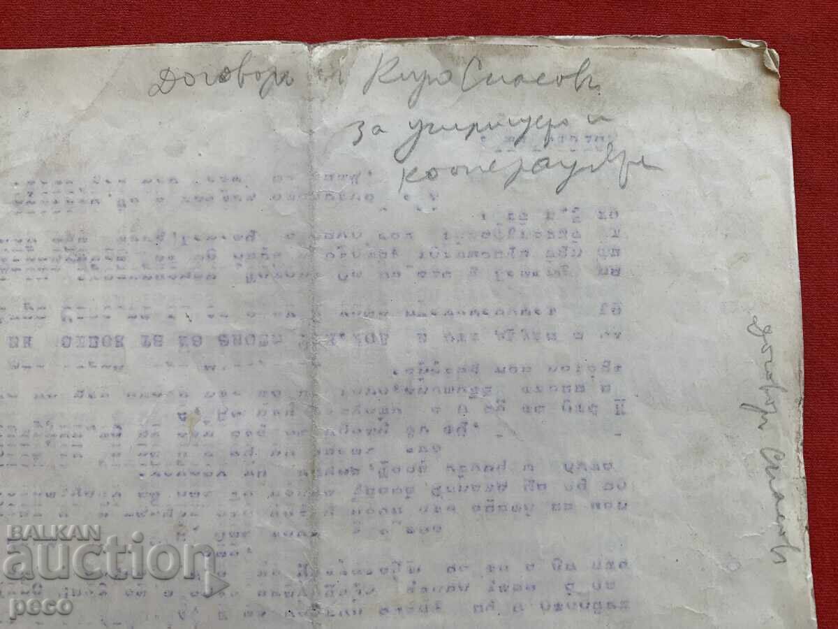 Σύμβαση Ναούμ Τόρμποφ Οικοδομή τοποθεσίας Ρουμανικής Πρεσβείας 1933 - 6