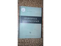 Клинична лаборатория	Константин Чилов