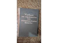 Manualul sergentului din trupele chimice