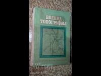 Военна топография - Г. Абаджиев, Т. Димитров, Л. Манчев