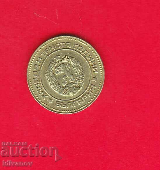 10 STOTINKI 1981 -5- EXCELLENT with price € 2.50 | 4.89 BGN