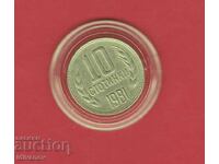 10 STOTINKI 1981 - 3 - EXCELLENT
