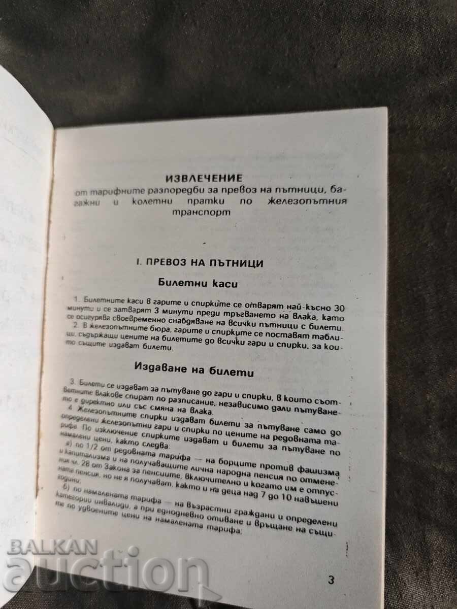 Orar CFR 1990-1991 cu preț € 35.00 | 68.45 BGN