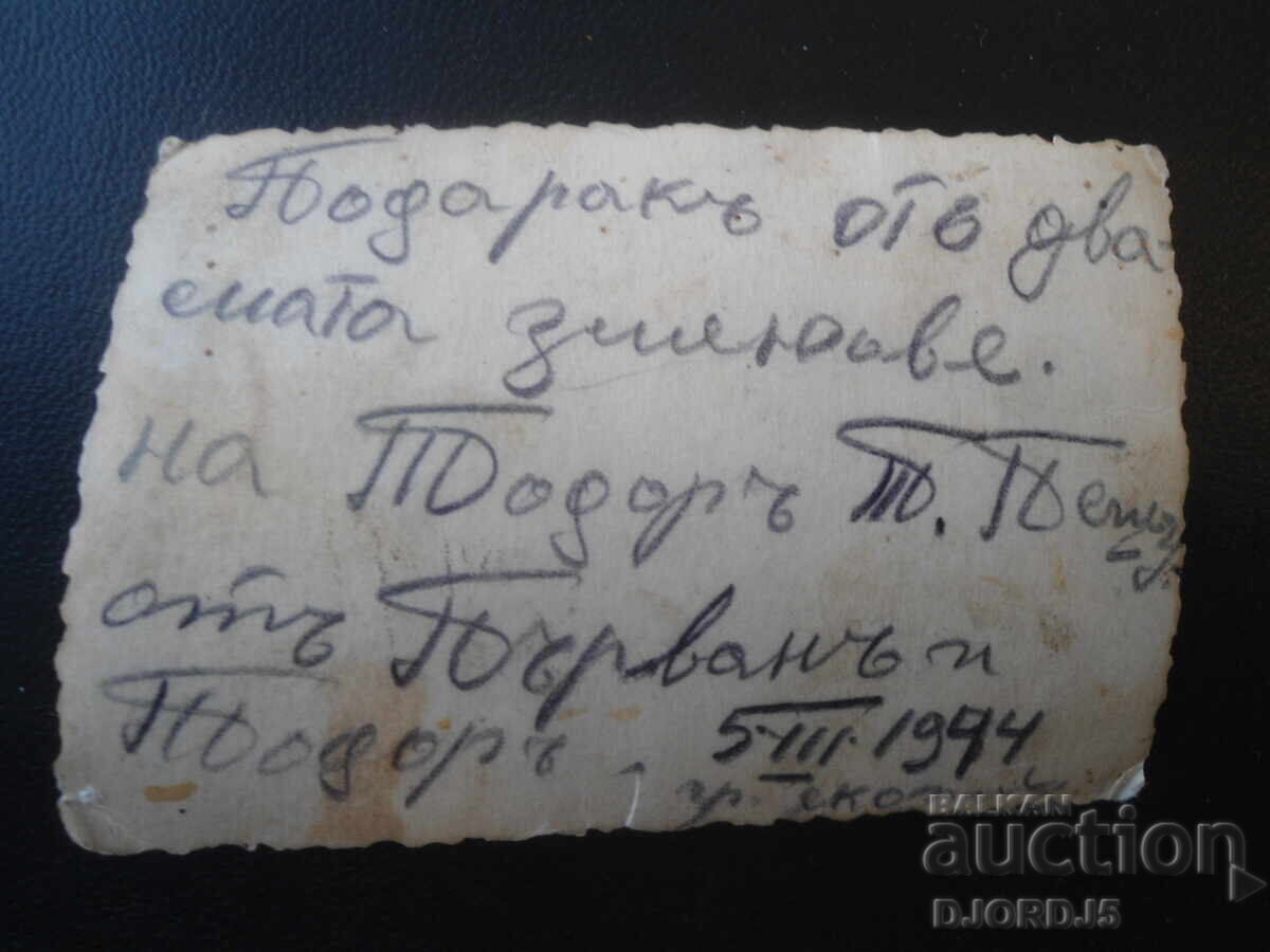 Fotografie veche, 5.III.1944, Skopje, r. Vardar cu preț € 2.50 | 4.89 BGN