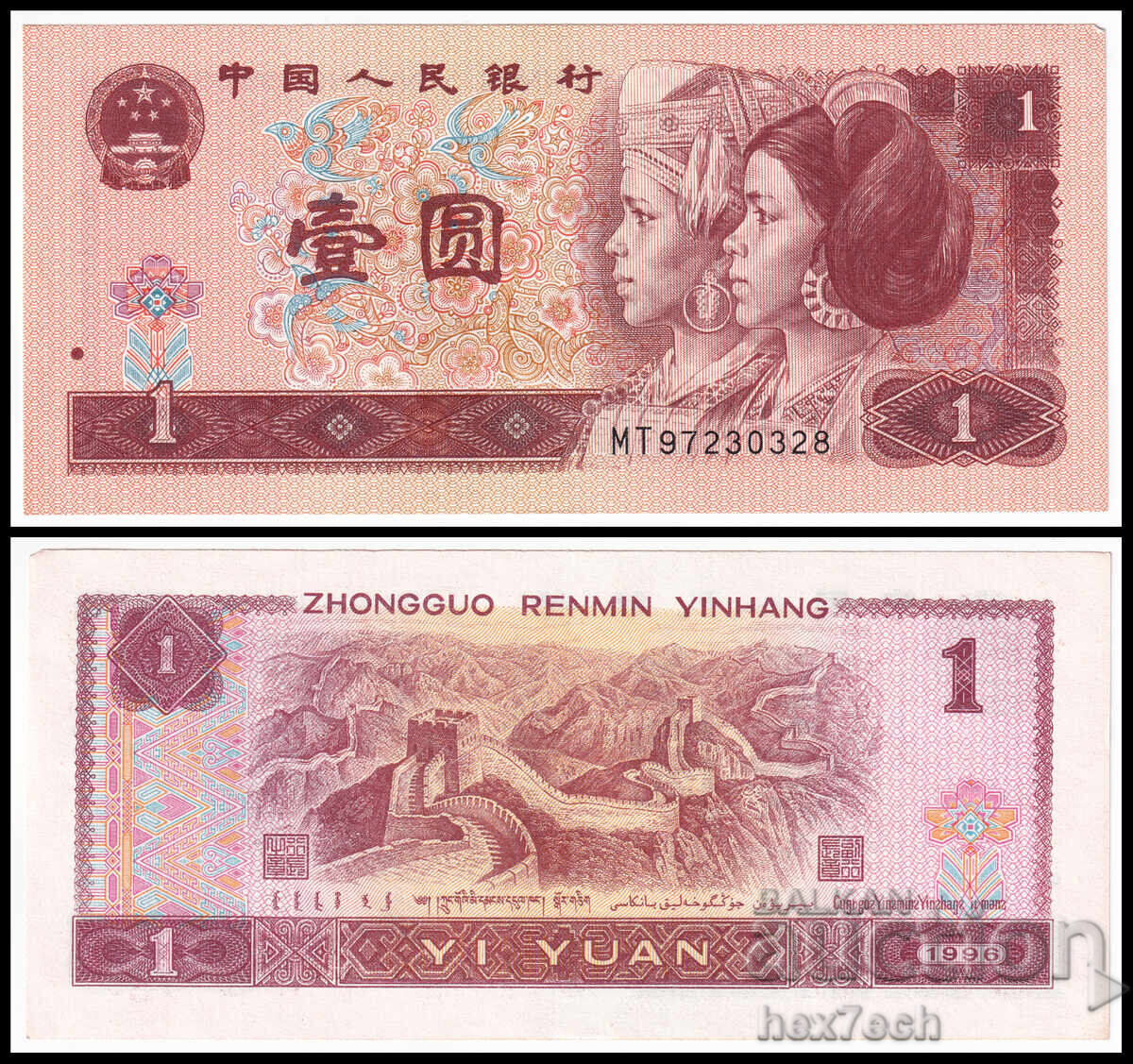 ❤️ ⭐ Китай 1996 1 юан ⭐ ❤️