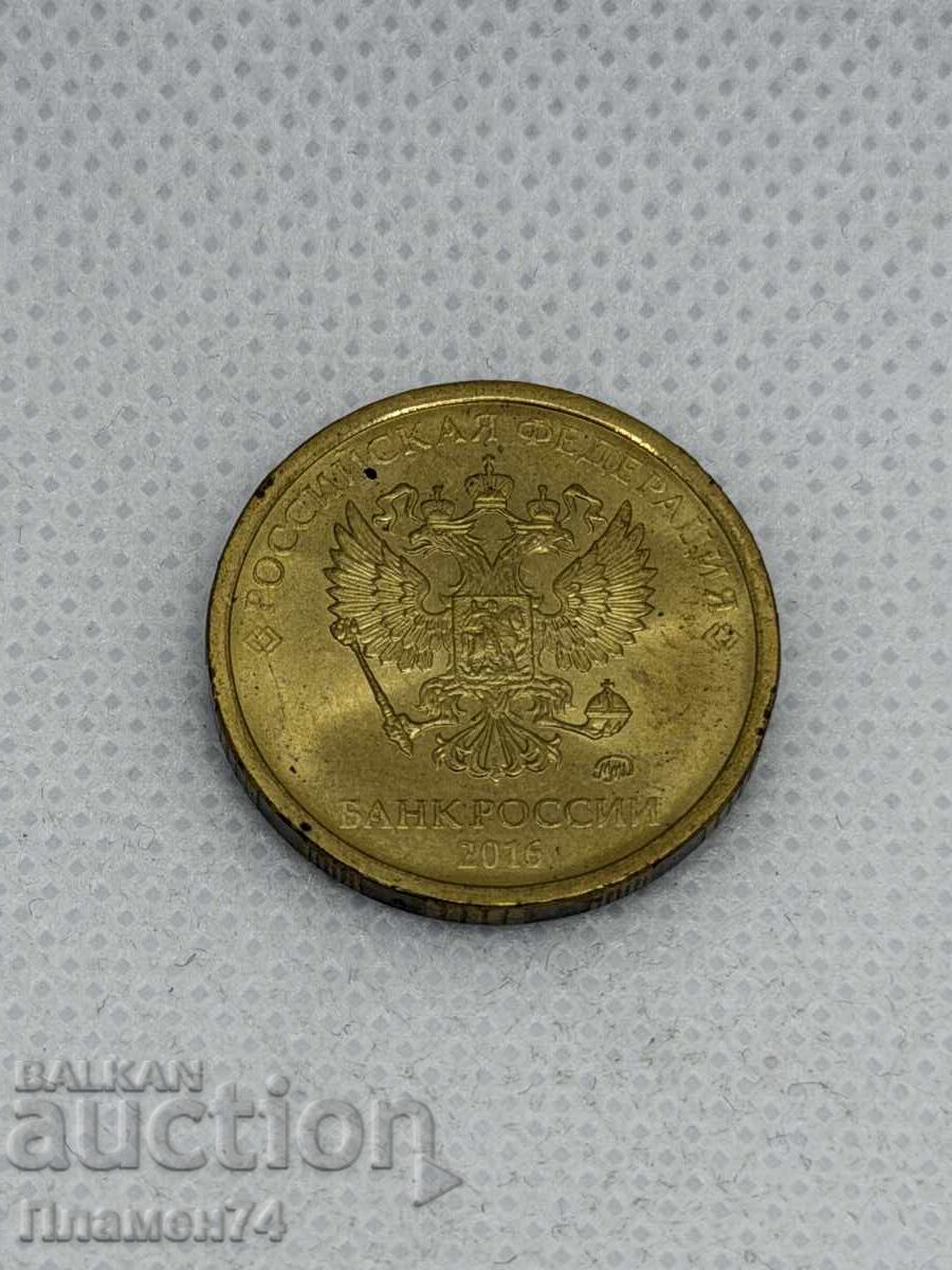 10 Ruble 2016 cu preț € 1.00 | 1.96 BGN 10 Ruble 2016 cu preț € 1.00 | 1.96 BGN