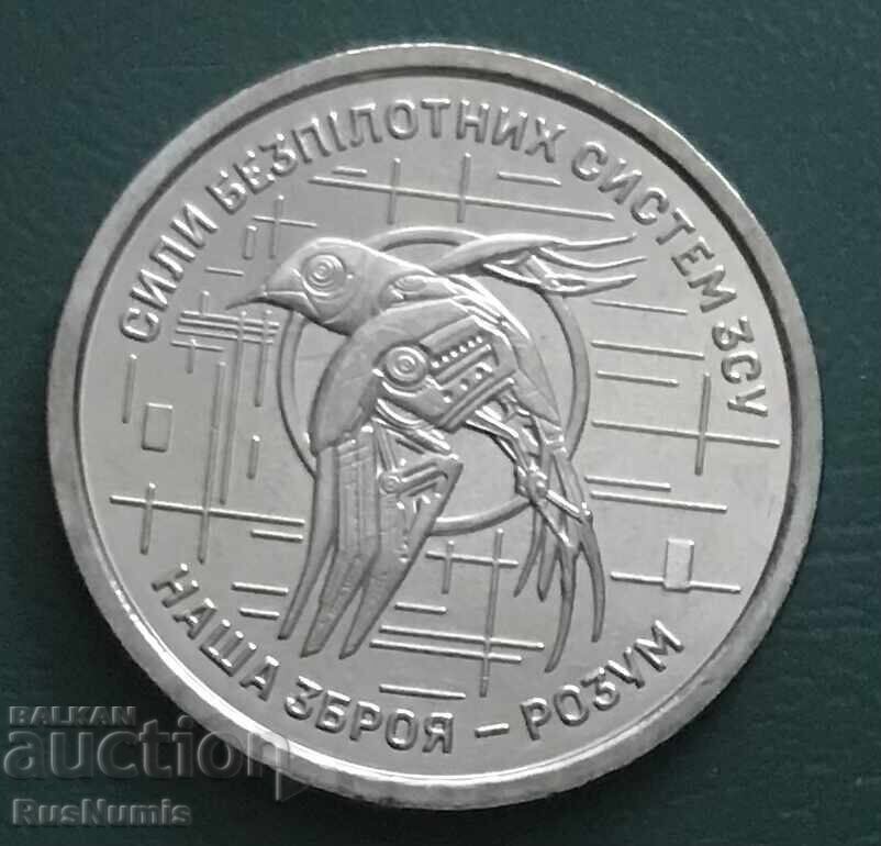 Ukraina. 10 γρίβνα 2025. Δυνάμεις Συστημάτων Μη Επανδρωμένων Αεροσκαφών