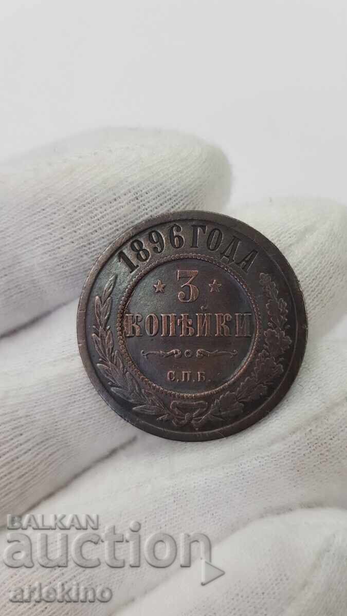 Monedă de cupru țaristă rusă 3 copeici 1896 SPB