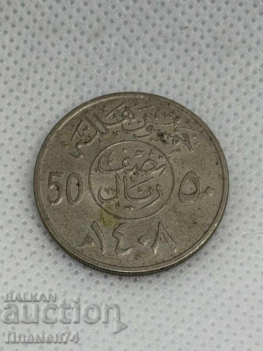 50 халала 1987 Саудитска Арабия