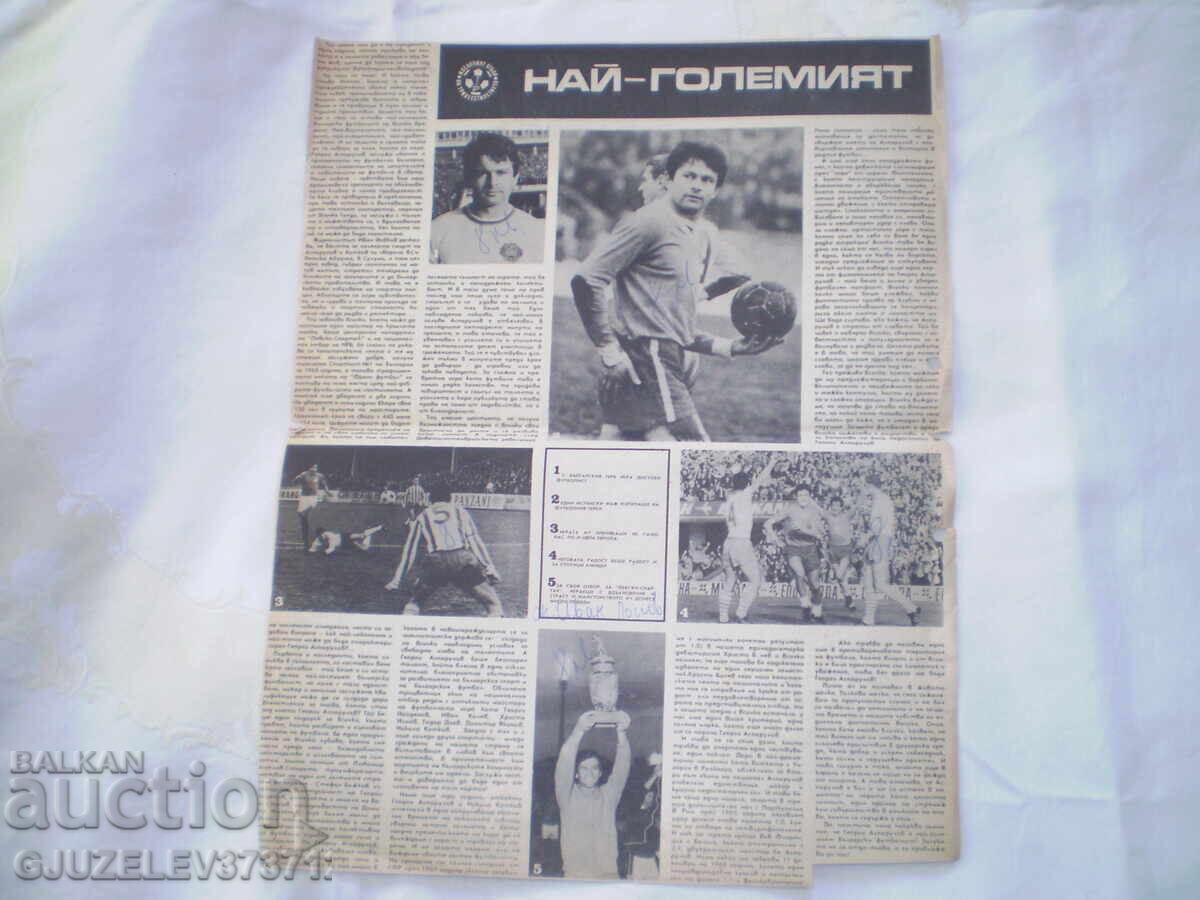 Γεώργι Ασπαρούχοφ 1943-1971 ώρα από εφημερίδα με τιμή € 15.00 | 29.34 BGN