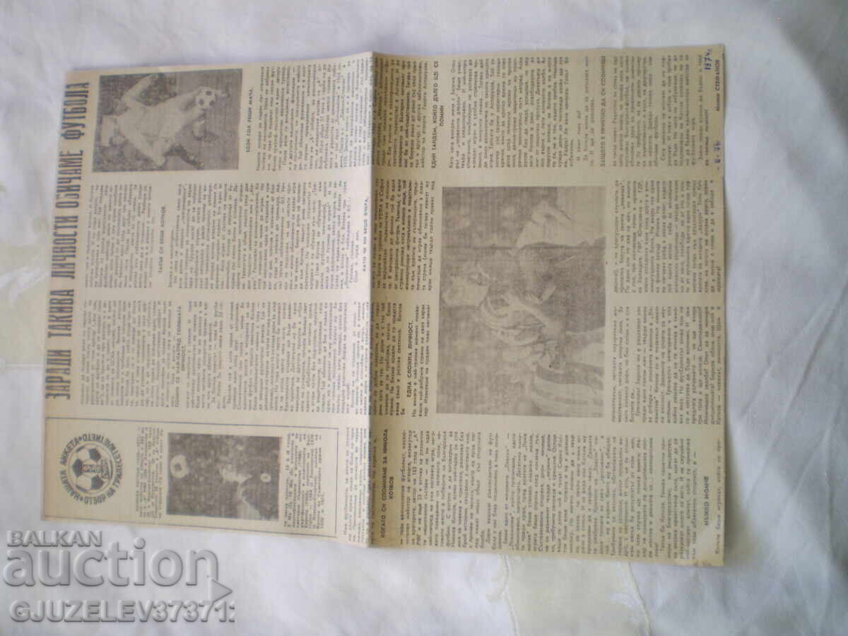 Παράδοση Γεώργι Ασπαρούχοφ 1943-1971 ώρα από εφημερίδα