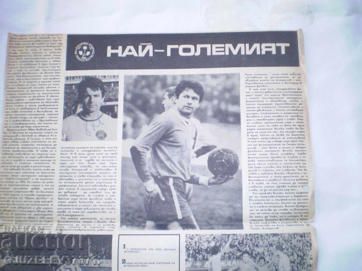 Γεώργι Ασπαρούχοφ 1943-1971 ώρα από εφημερίδα