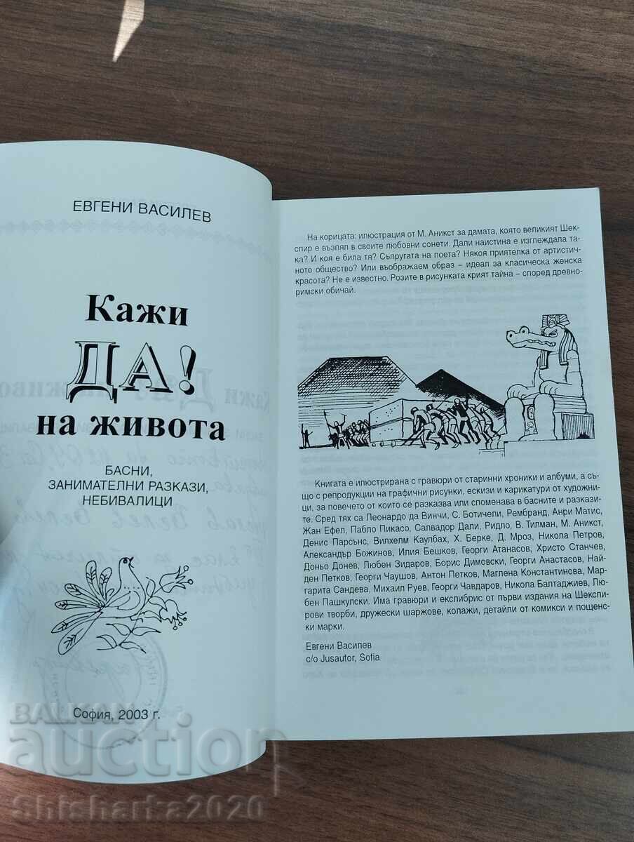 Δημοπρασία ΠΕΣ ΝΑΙ! ΣΤΗ ΖΩΗ