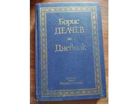 Борис Делчев Дневник