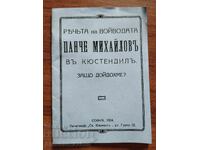 Φωτοτυπικό! Η ομιλία του βοεβόδα Πάντσε Μιχαήλοφ στο Κιουστεντίλ