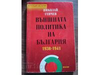 Η εξωτερική πολιτική της Βουλγαρίας - 1938-1941