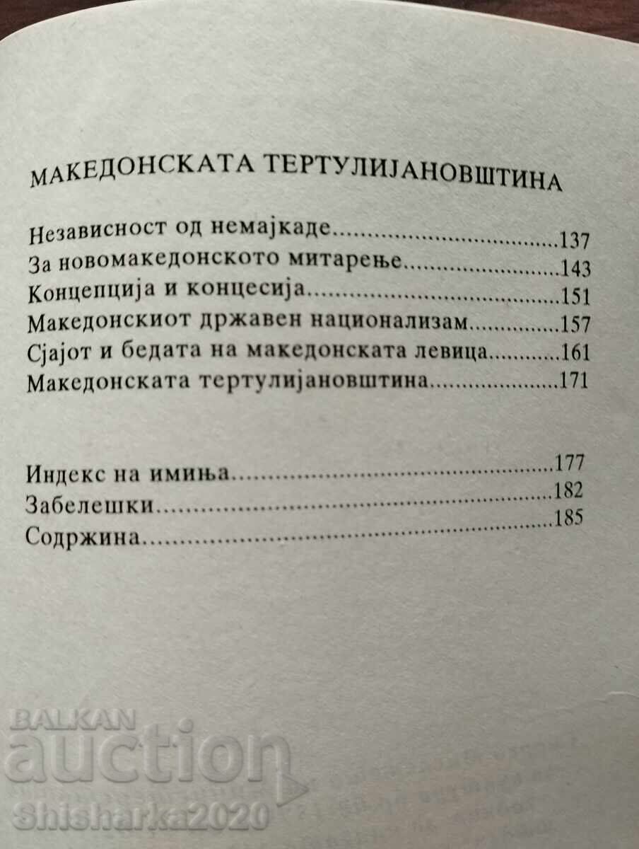 Македонските авгиеви штали - 6