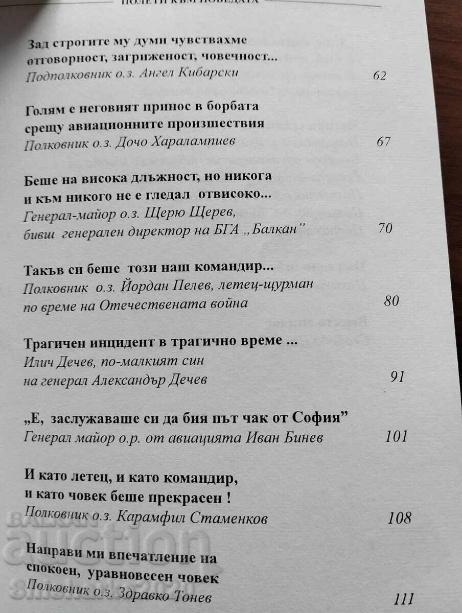 Livrarea Zboruri spre victorie