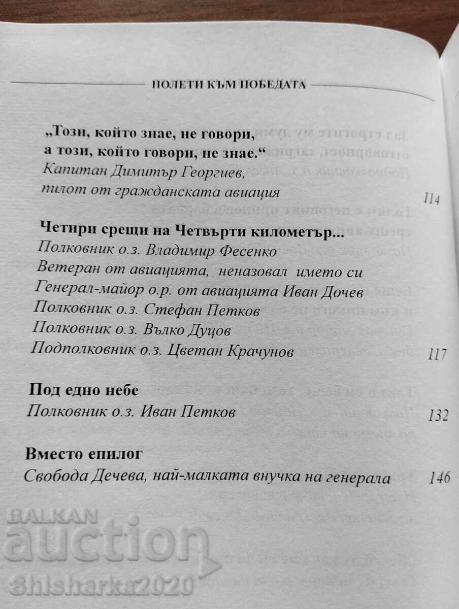 Zboruri spre victorie - 5