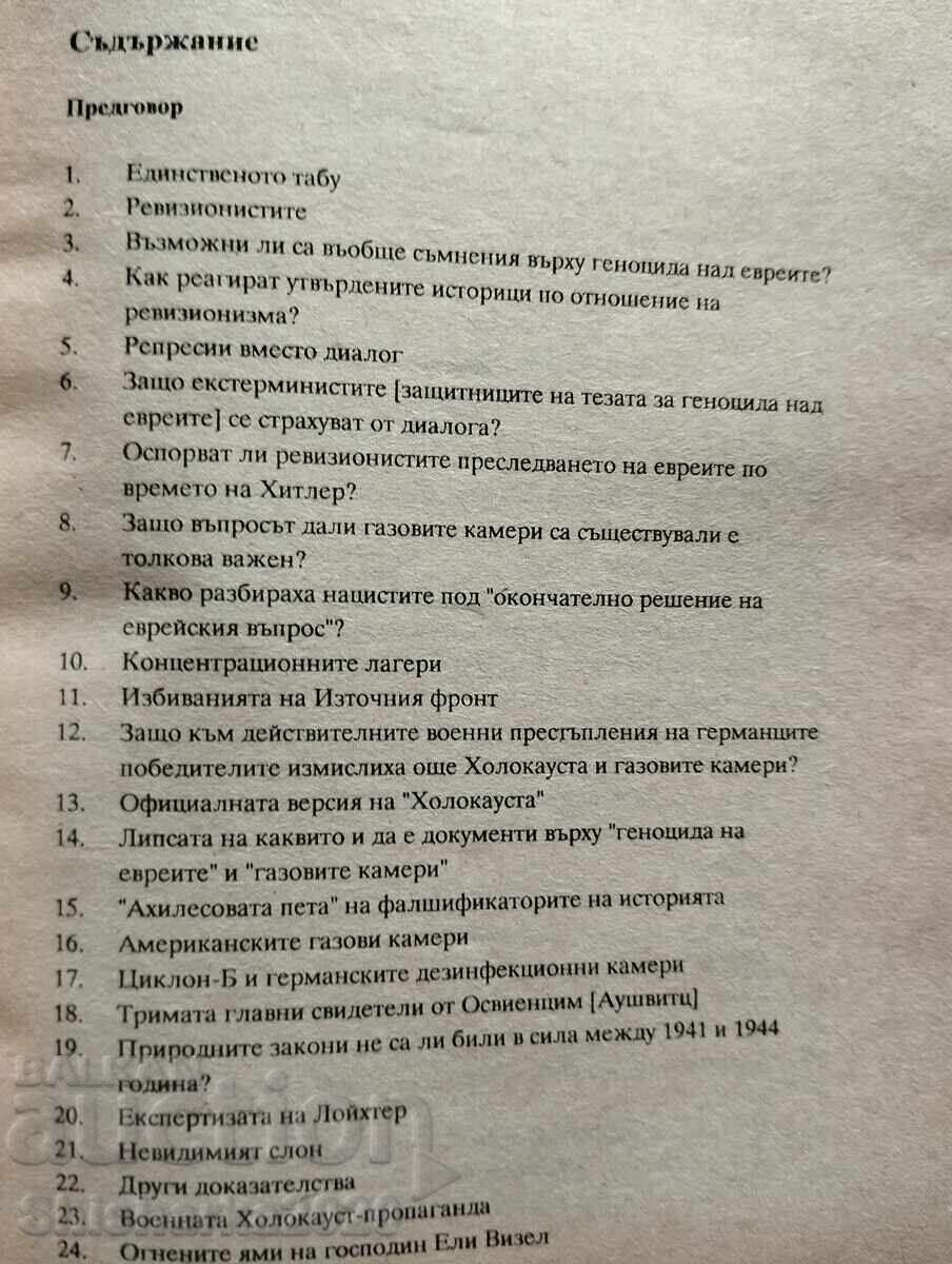 Παράδοση Η ΑΠΑΤΗ ΤΟΥ ΑΙΩΝΑ ΓΙΑ ΤΟ ΟΛΟΚΑΥΤΩΜΑ