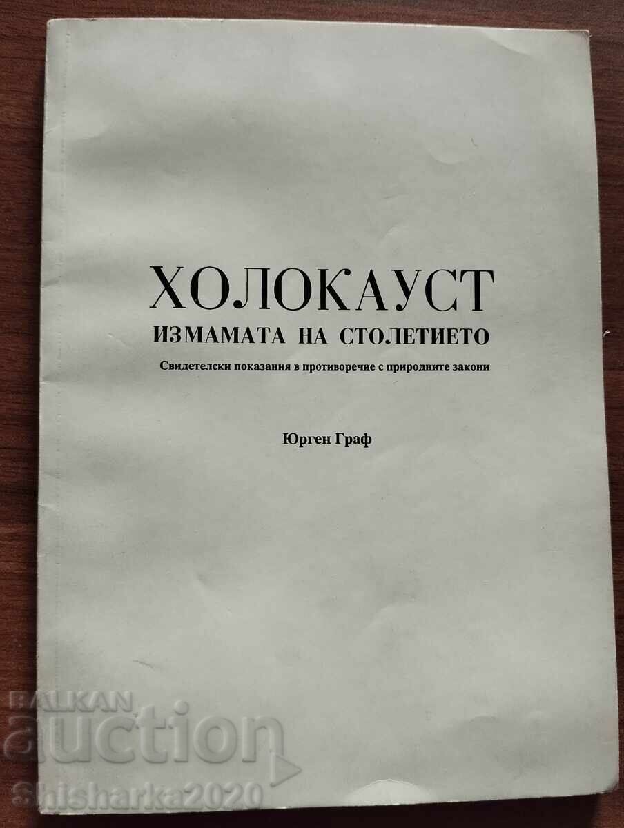 Η ΑΠΑΤΗ ΤΟΥ ΑΙΩΝΑ ΓΙΑ ΤΟ ΟΛΟΚΑΥΤΩΜΑ