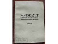 ESCROCHERIA SECOLULUI: HOLOCAUSTUL