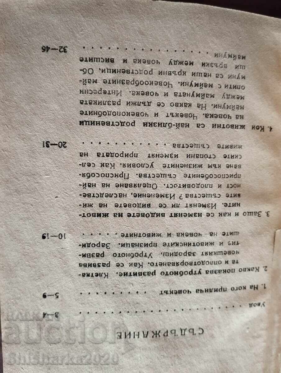 Licitație Dezvoltarea speciei umane Licitație Dezvoltarea speciei umane