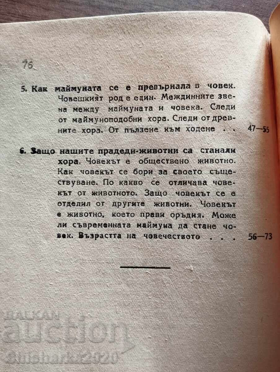 Livrarea Dezvoltarea speciei umane Livrarea Dezvoltarea speciei umane