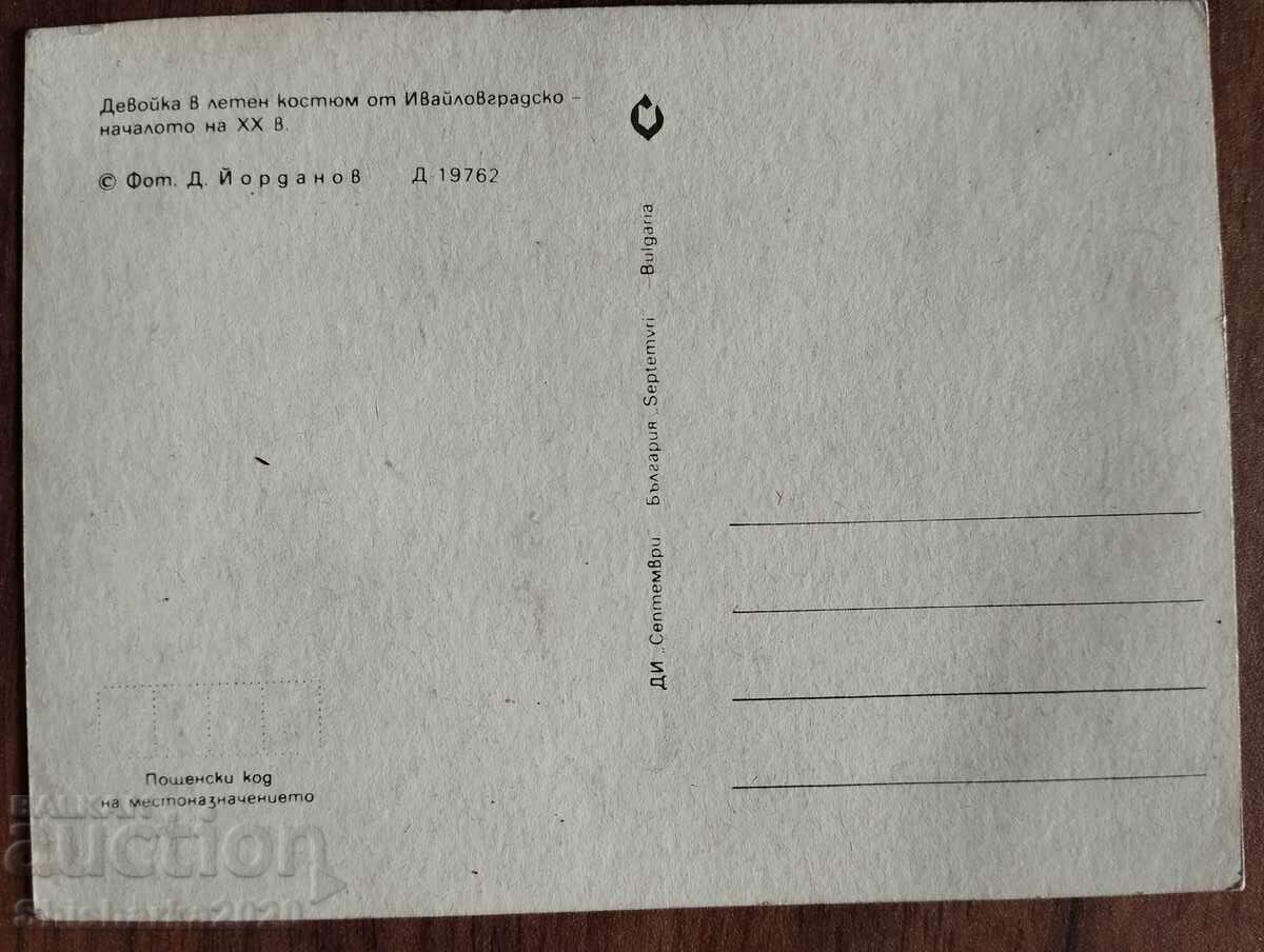 Δημοπρασία Σετ! Γυναίκες με παραδοσιακή φορεσιά - δύο καρτ ποστάλ