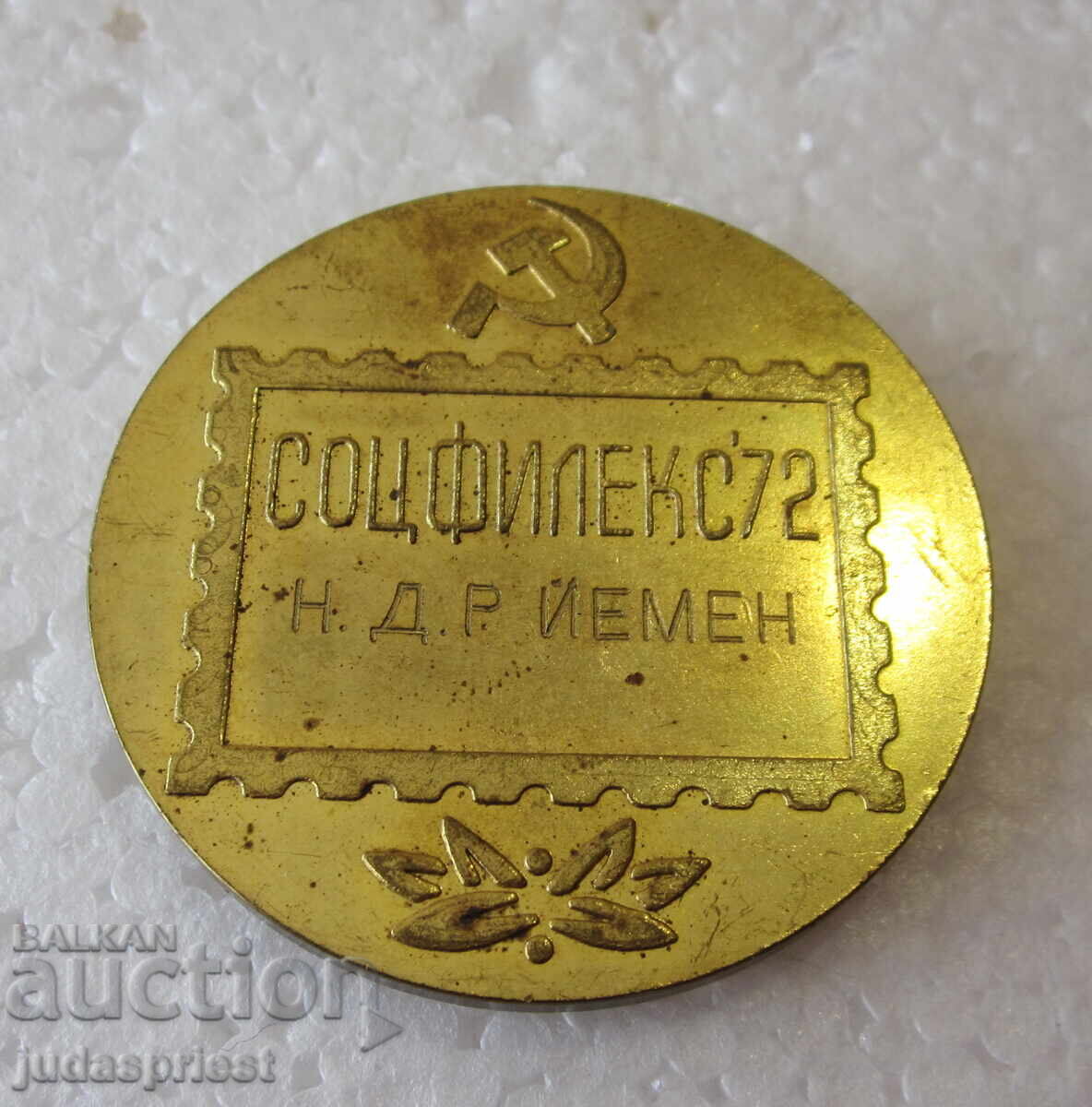 Medalie bulgară placă socfilex Gheorghi Dimitrov NDR Yemen cu preț € 20.00 | 39.12 BGN